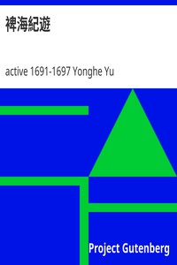 Cover of 裨海紀遊