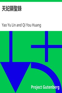 Cover of 天妃顯聖錄