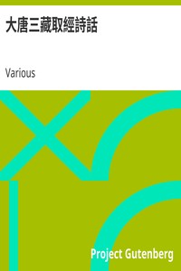 Cover of 大唐三藏取經詩話