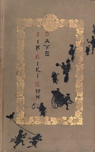 Cover of Jinrikisha days in Japan